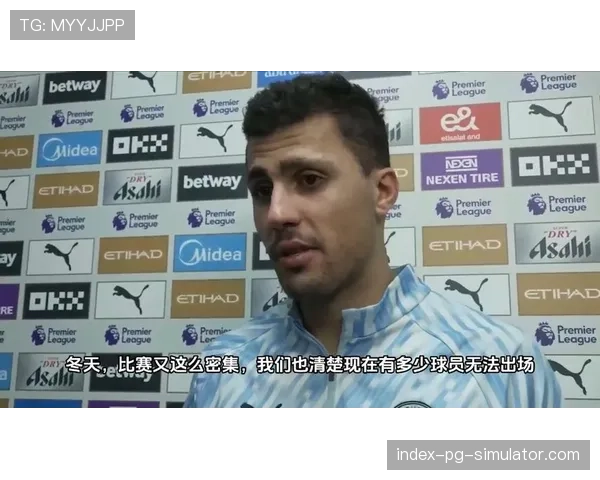 哈兰德续约后陷进球荒 罗德里的伤病隐患直接影响曼城战绩